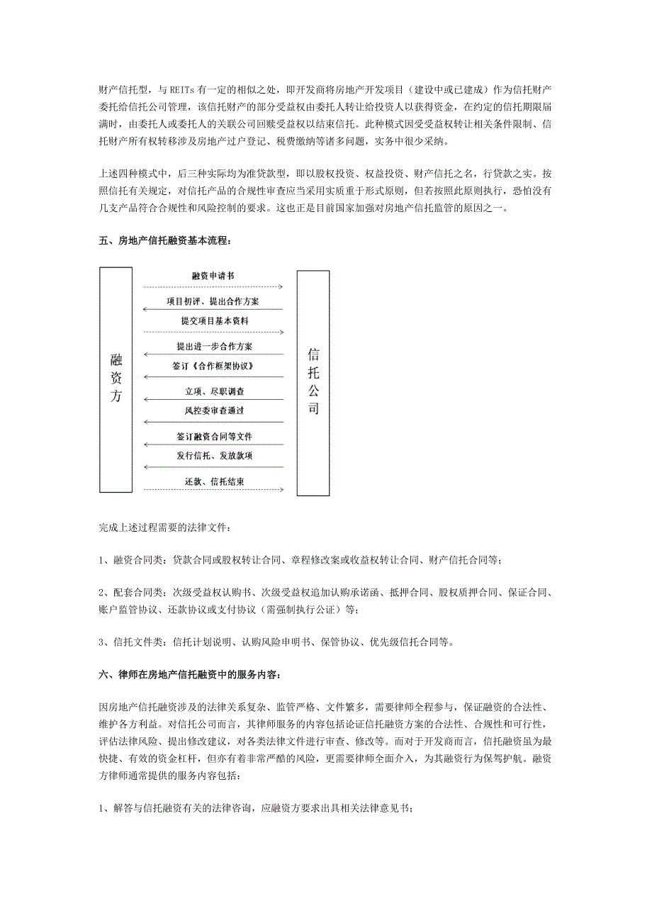 【2017年整理】房地产项目信托融资实务_第3页