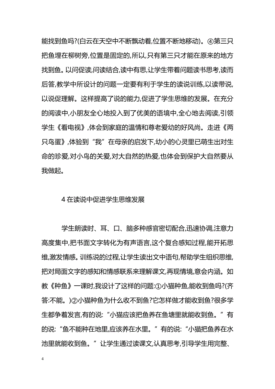 以读带说，以说促理解，促进学生思维发展_第4页