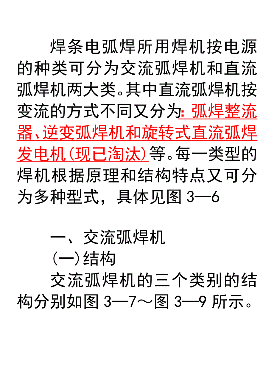 【2017年整理】第三节  焊条电弧焊与电弧切割设备的基本结构和工作原理_第3页