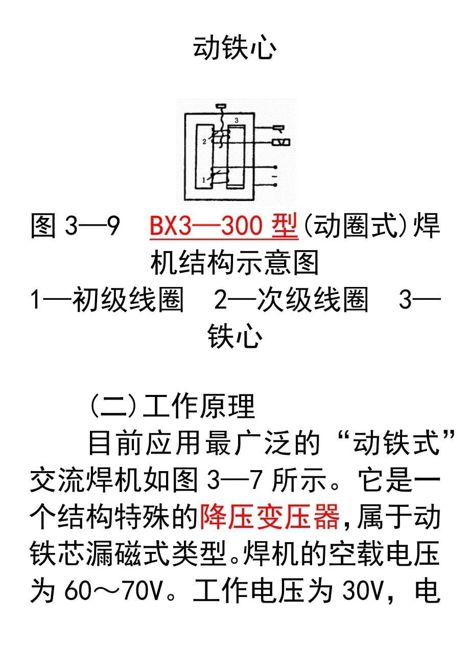 【2017年整理】第三节  焊条电弧焊与电弧切割设备的基本结构和工作原理_第5页