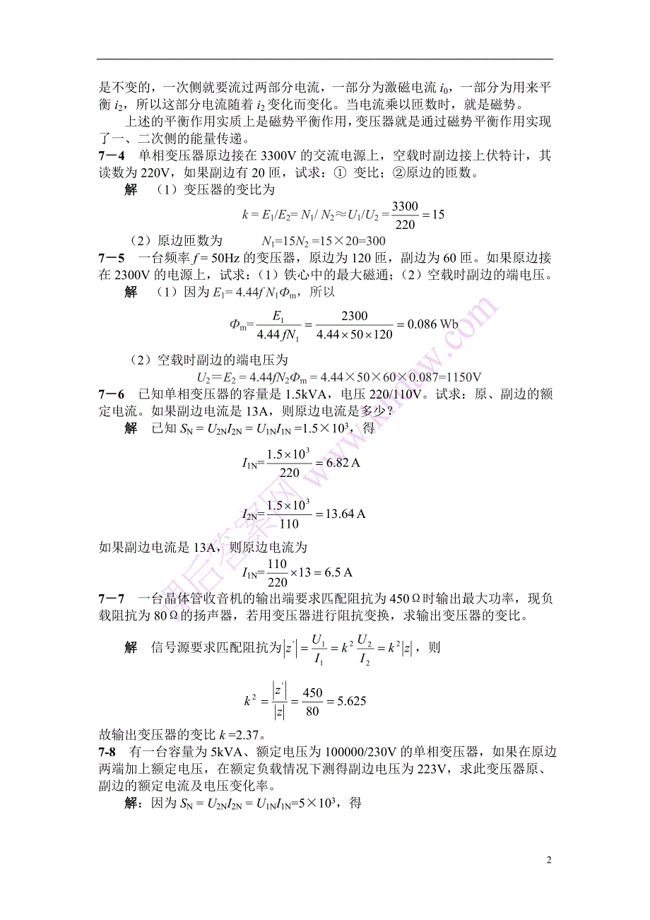 【2017年整理】第七章 变压器_第2页