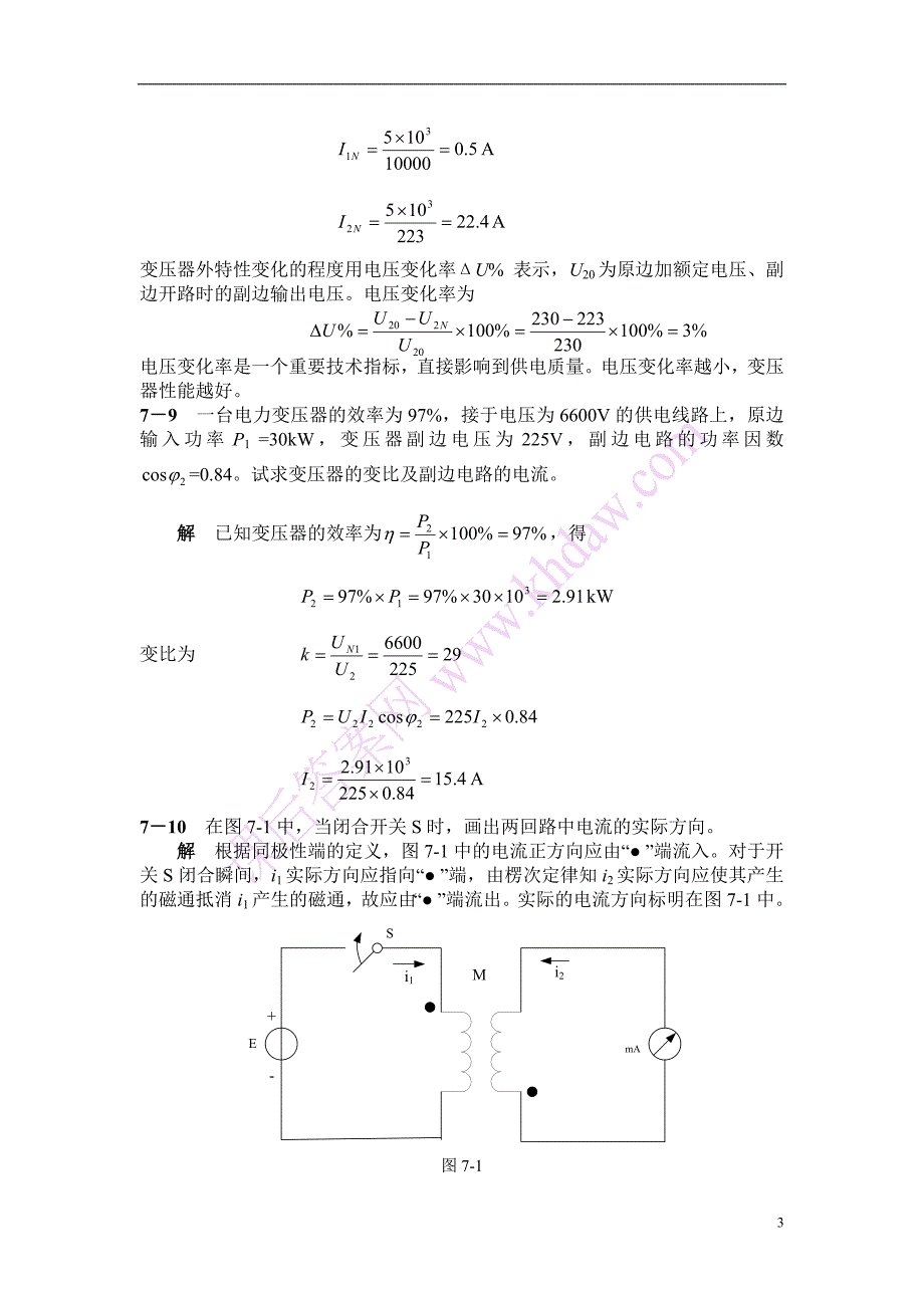 【2017年整理】第七章 变压器_第3页