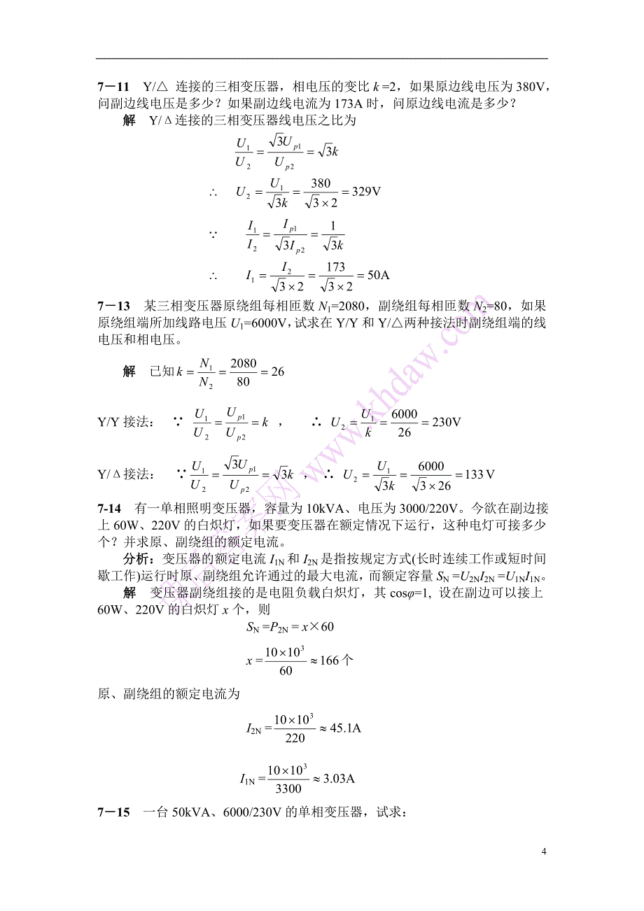 【2017年整理】第七章 变压器_第4页