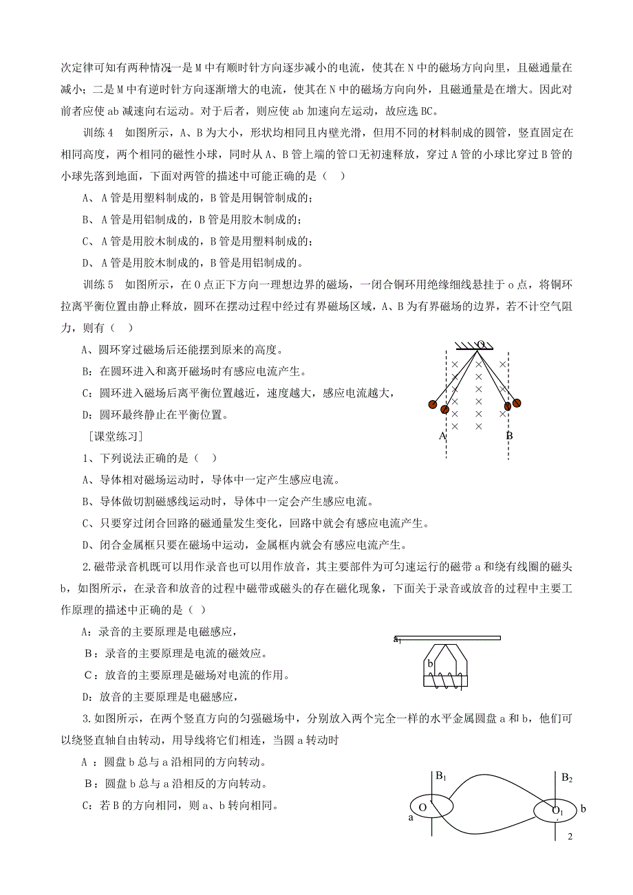 【2017年整理】电磁感应__楞次定律_第2页