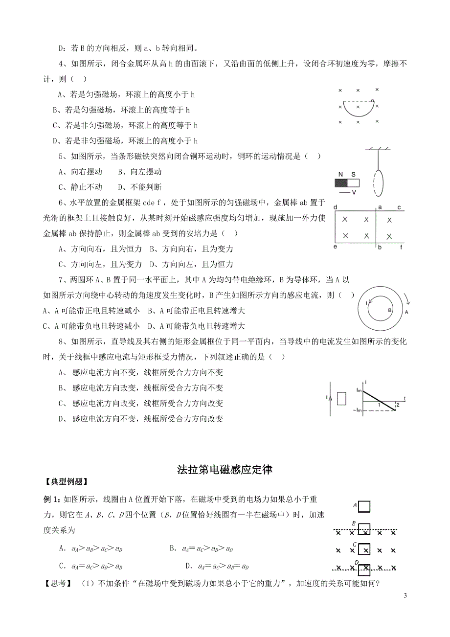 【2017年整理】电磁感应__楞次定律_第3页