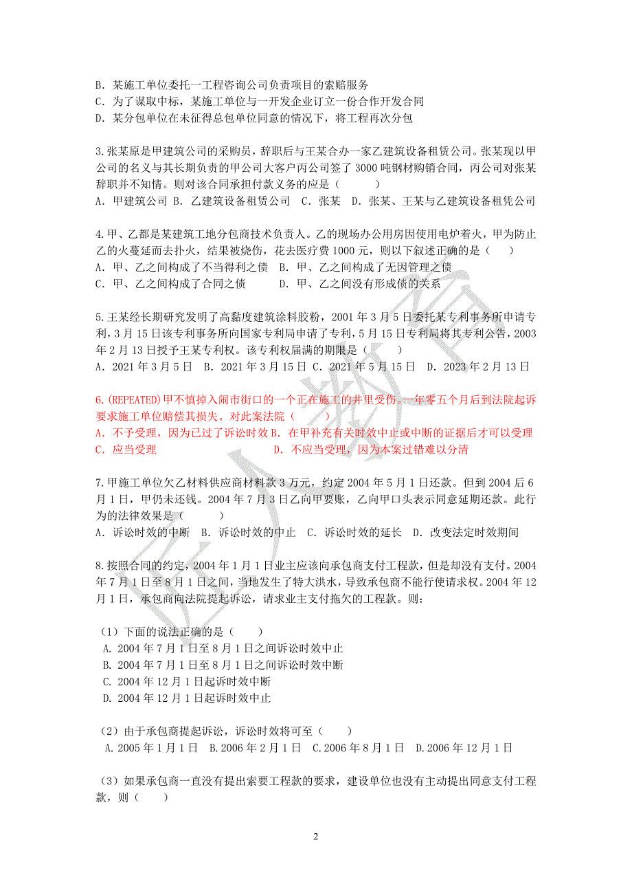 【2017年整理】二级建造师综合练习卷(with answers)_第3页