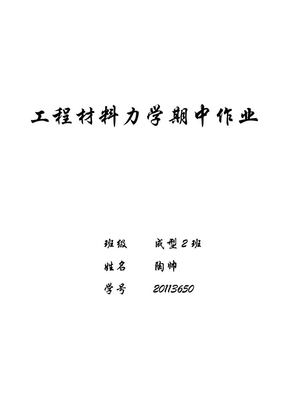 【2017年整理】材料力学   论金属的断裂_第1页