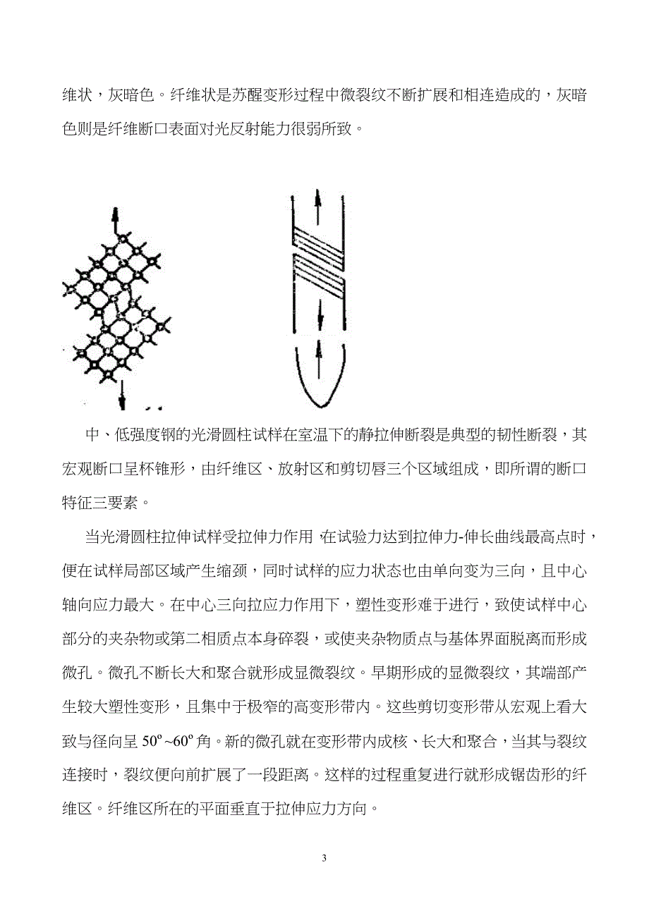 【2017年整理】材料力学   论金属的断裂_第3页