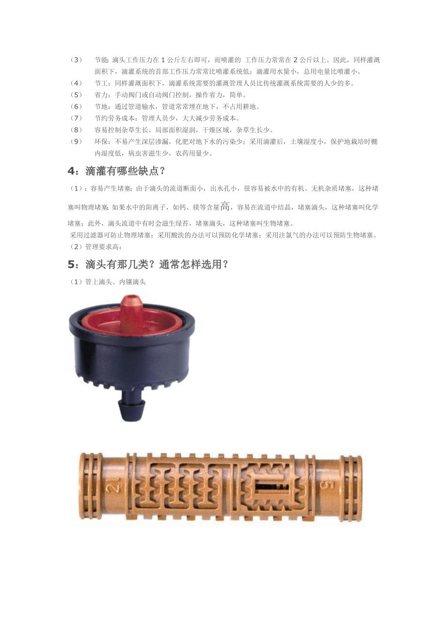 【2017年整理】滴灌技术知识问答_第2页