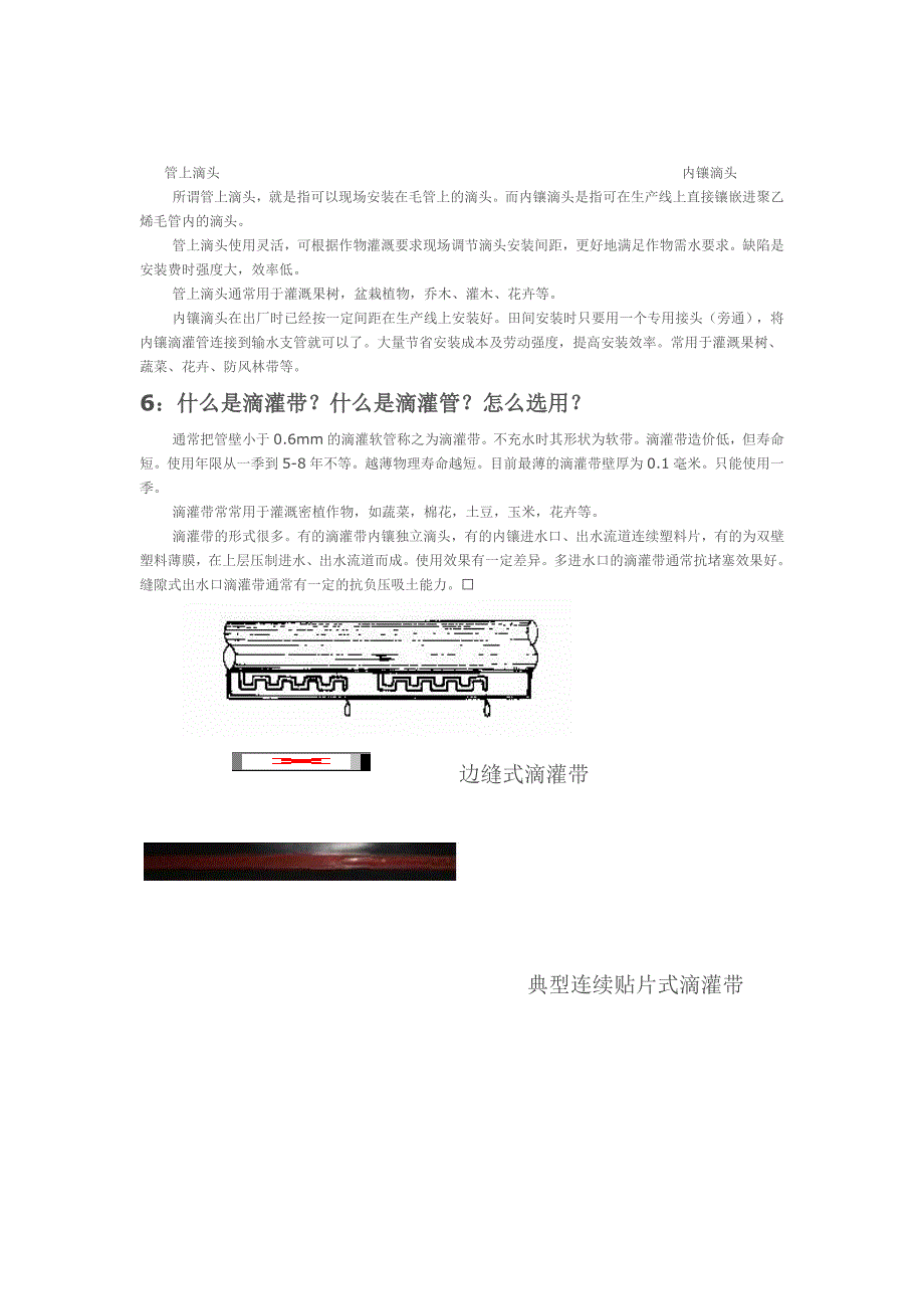 【2017年整理】滴灌技术知识问答_第3页