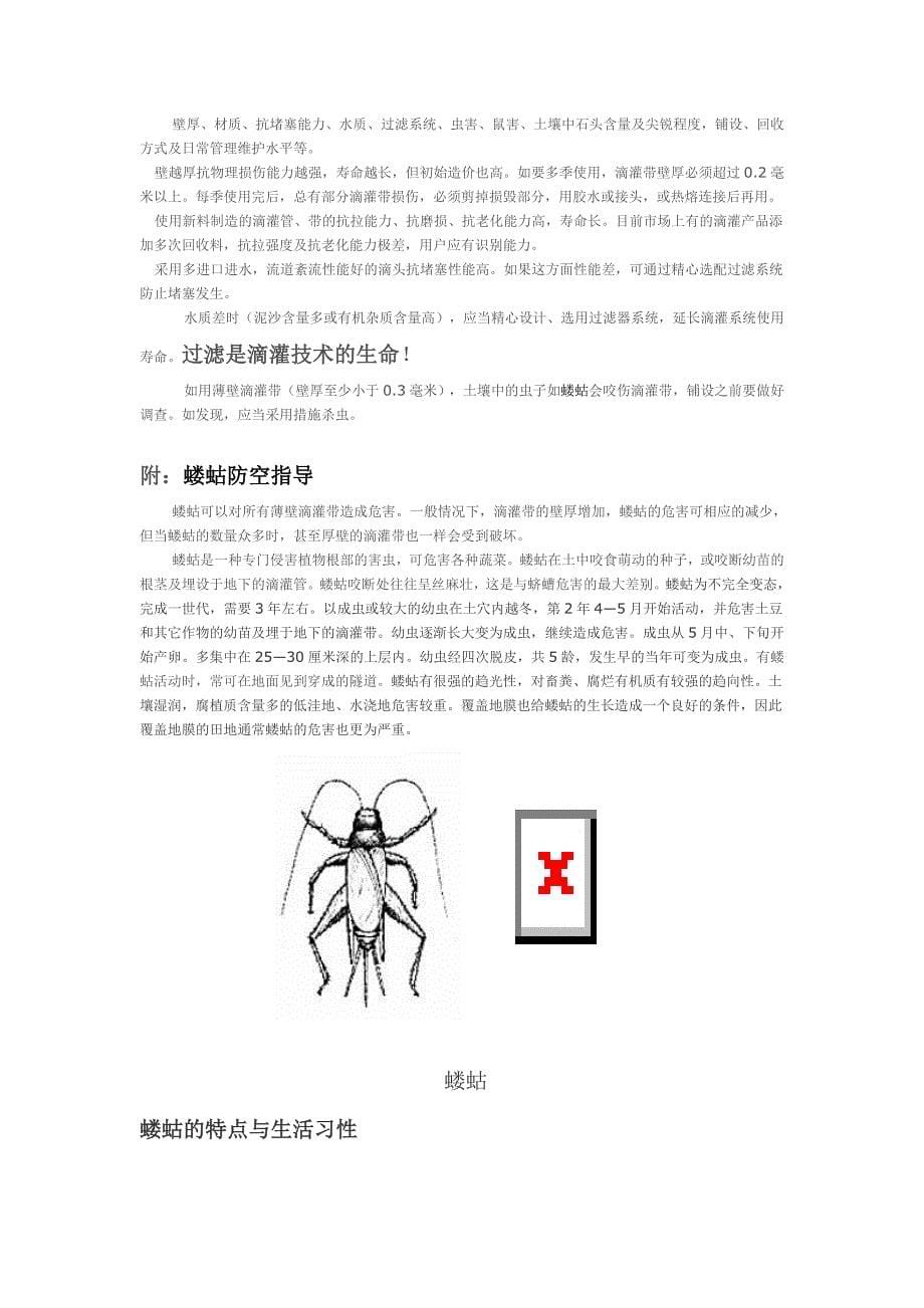 【2017年整理】滴灌技术知识问答_第5页