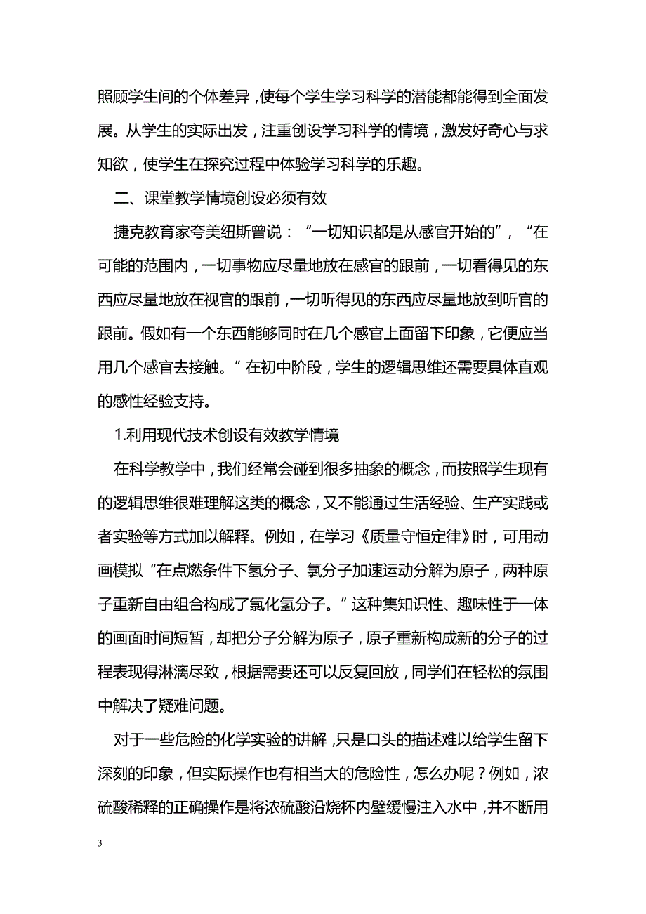 初中科学课堂教学有效性的思考与探索_第3页