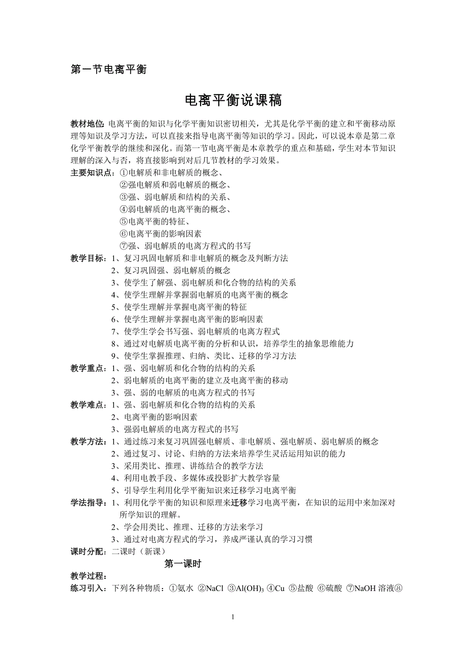 【2017年整理】第三章 电离平衡_第1页