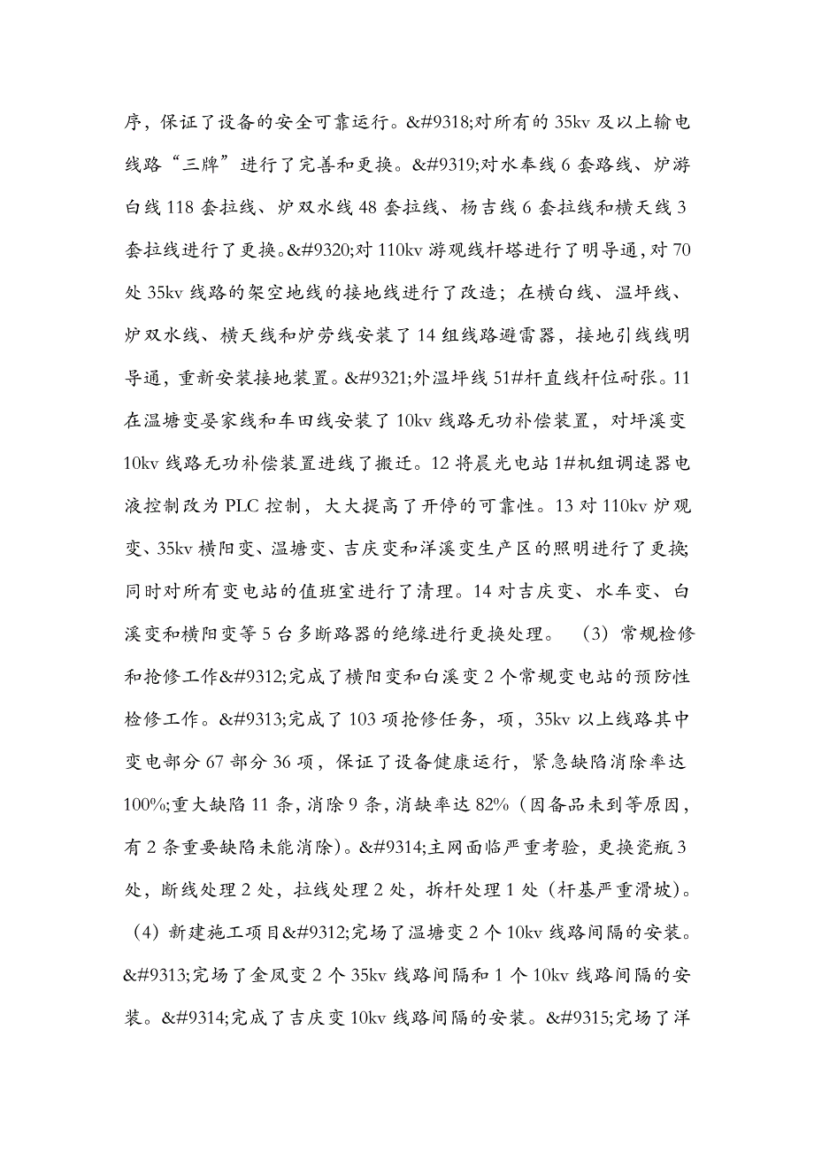 2010年工作总结及2011年工作思路_第4页