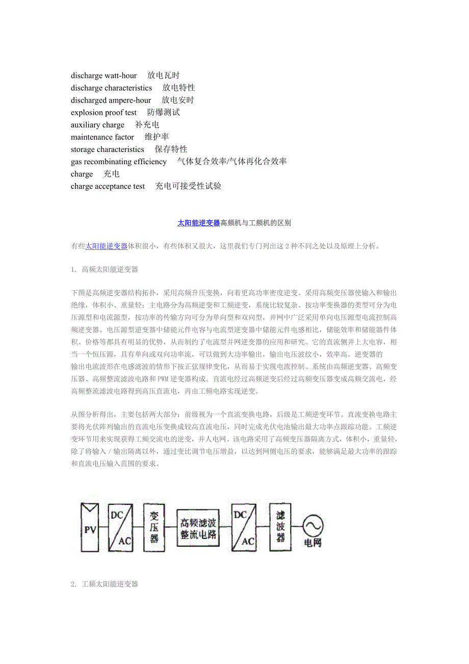 【2017年整理】关于充电机的经常用到的一些英文参数中英文翻译_第2页