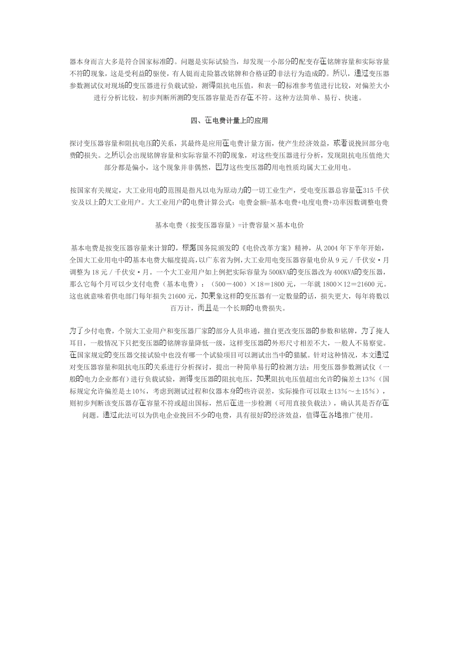 【2017年整理】变压器容量及其阻抗电压关系的探讨和应用_第4页