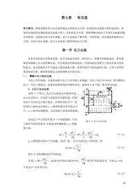 【2017年整理】第七章 孔口、管嘴出流和有压管流