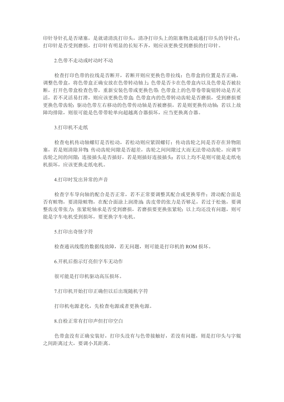 【2017年整理】打印机和数据传递方式_第2页