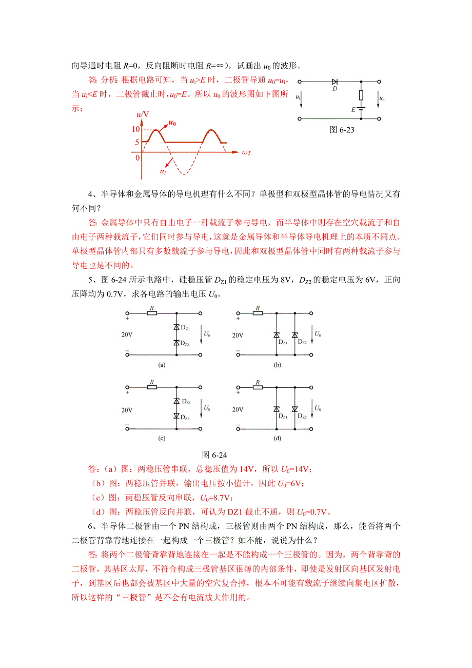 【2017年整理】电子技术选择简答自测题11_第2页