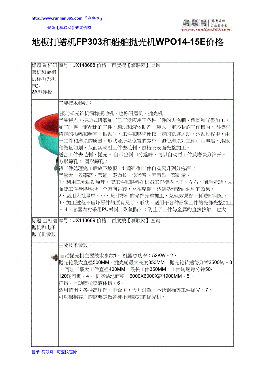 【2017年整理】地板打蜡机FP303和船舶抛光机WPO14-15E价格_第2页