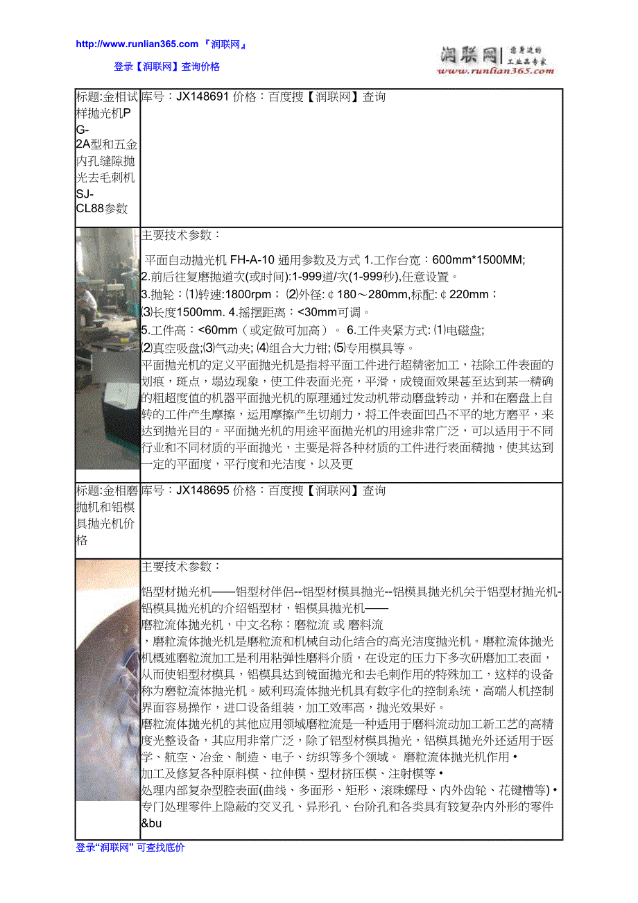 【2017年整理】地板打蜡机FP303和船舶抛光机WPO14-15E价格_第3页