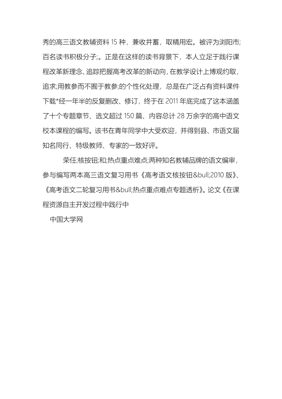 2011优秀高中语文教师工作总结_第2页