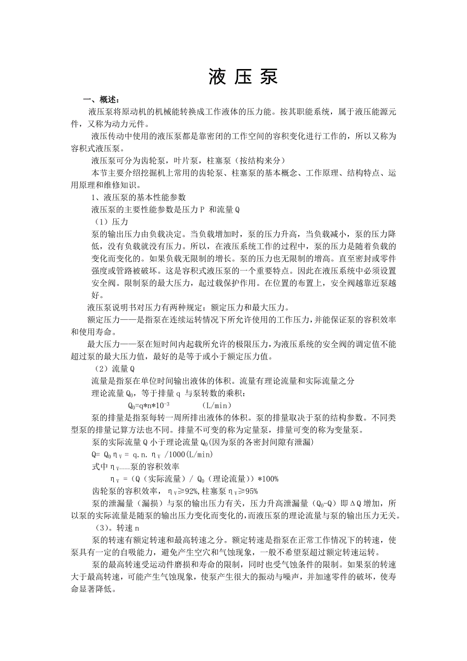 【2017年整理】川崎K3V泵说明书_第1页