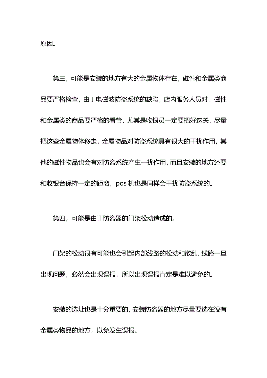 【2017年整理】电磁波防盗系统四点误报原因_第2页