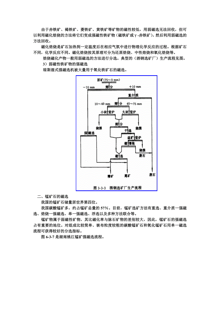 【2017年整理】第三章   磁选工艺_第2页