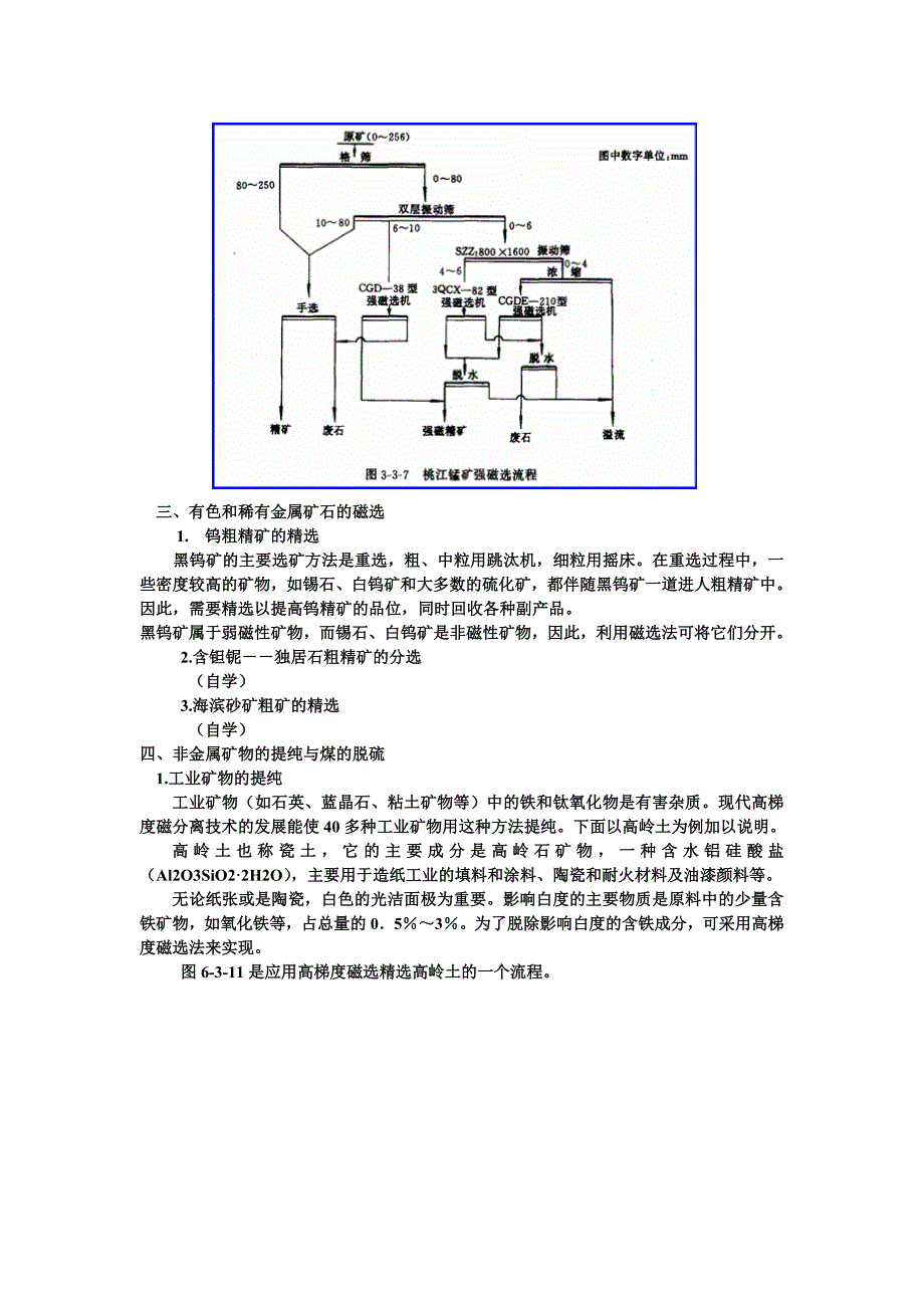 【2017年整理】第三章   磁选工艺_第3页