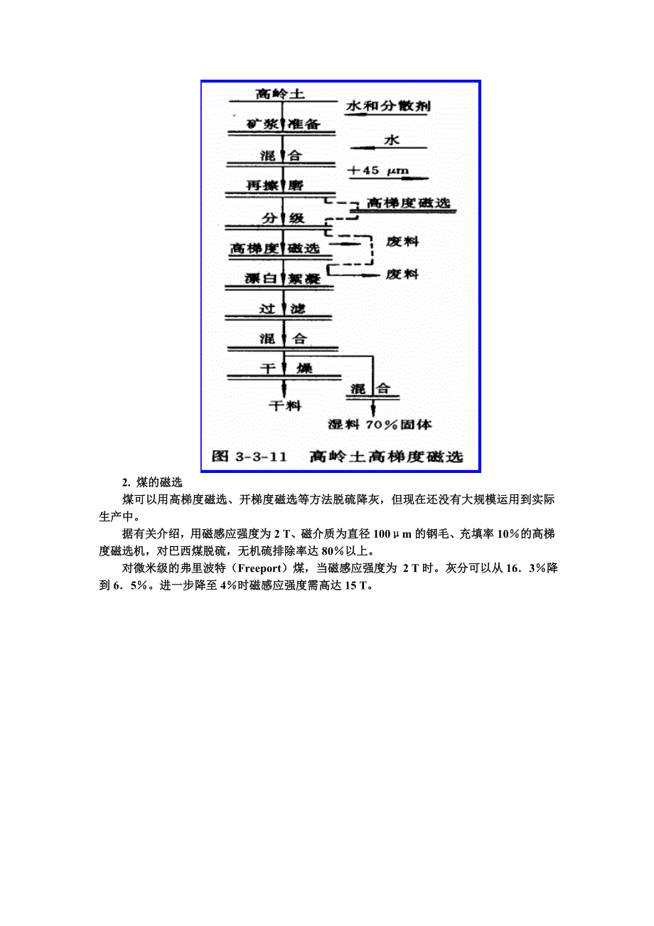 【2017年整理】第三章   磁选工艺_第4页