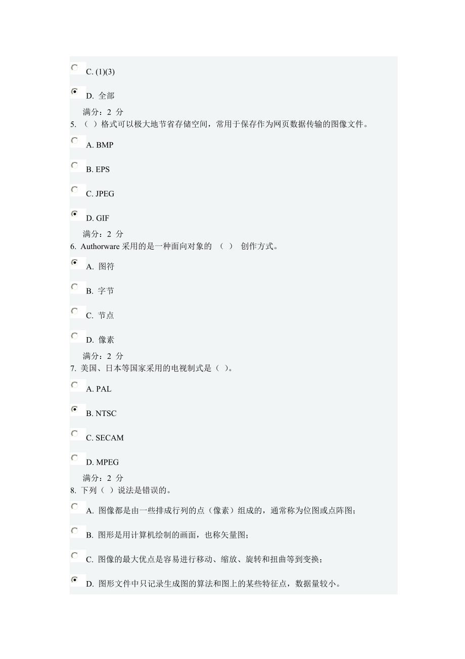 【2017年整理】福师10秋学期《多媒体应用技术》在线作业二_第2页