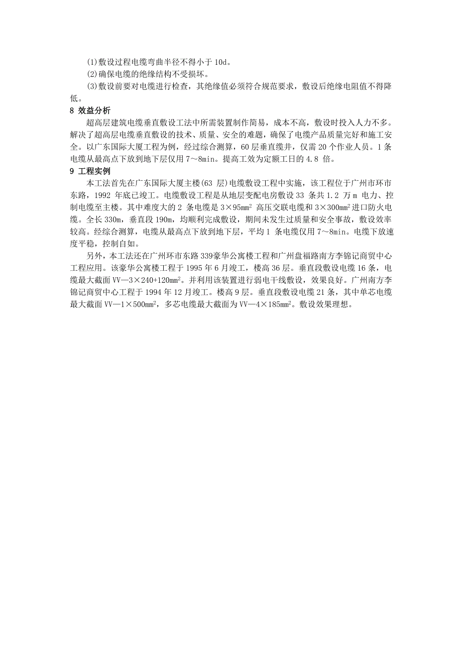 【2017年整理】超高层建筑电缆垂直敷设工法_第3页