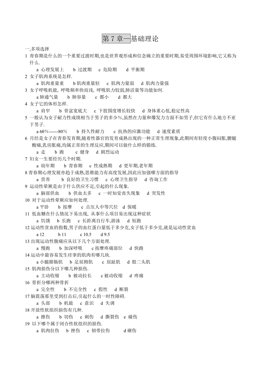 【2017年整理】第七章基础理论_第1页