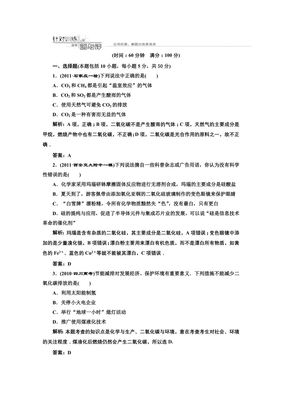 【2017年整理】第四章  第一节  针对训练  测与评_第1页