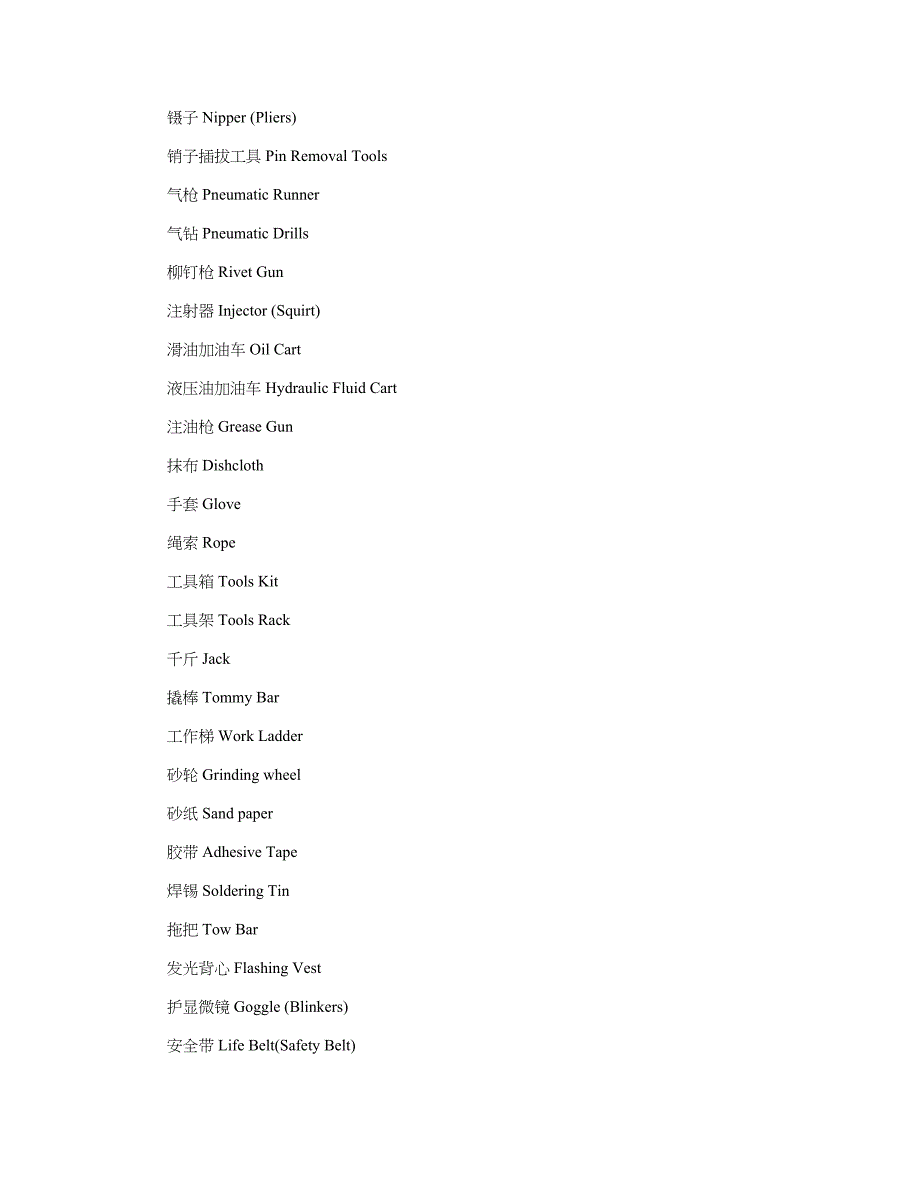 【2017年整理】工作工具英文_第4页