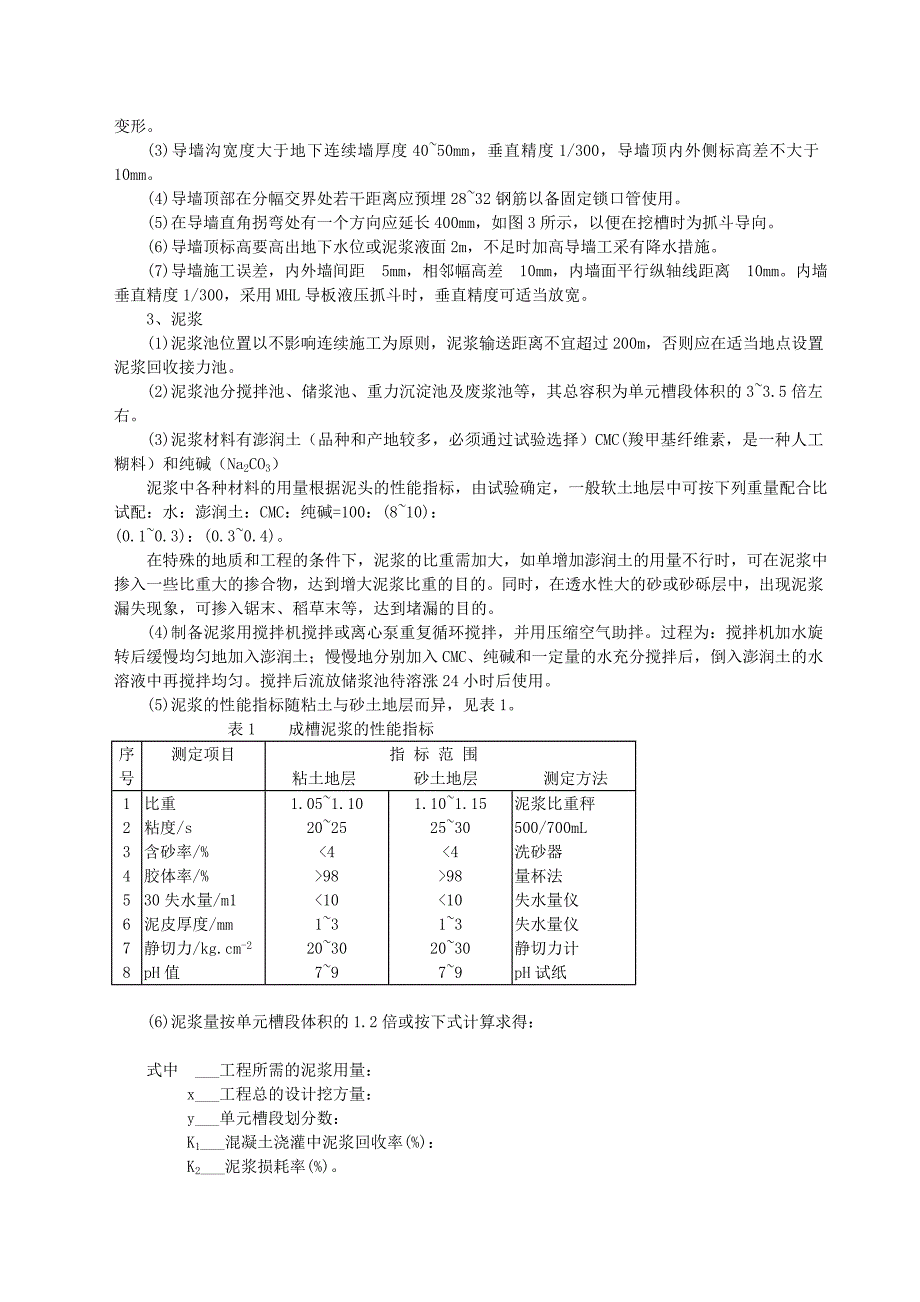 【2017年整理】地下连续墙导板抓斗工法_第2页