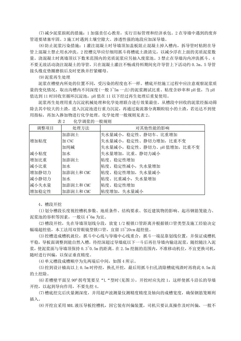 【2017年整理】地下连续墙导板抓斗工法_第3页