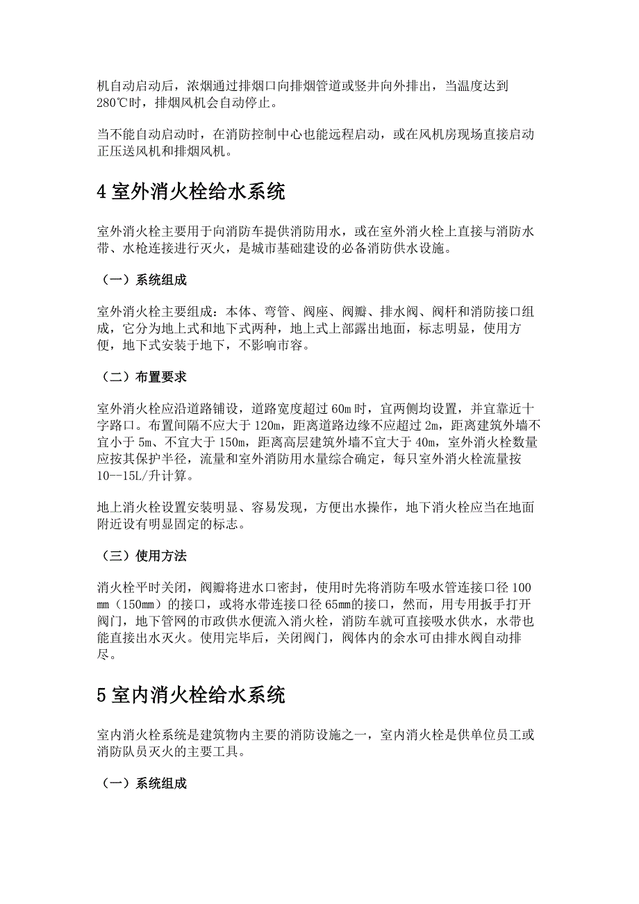 【2017年整理】常见的九大消防设施_第4页