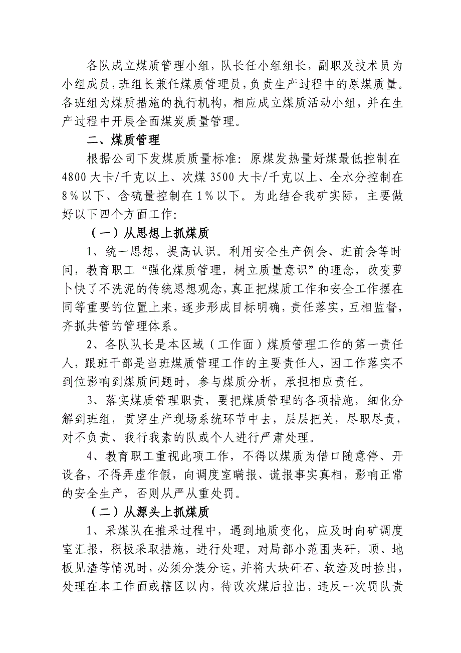 【2017年整理】二0一三年煤质管理办法矿字[]9号_第2页