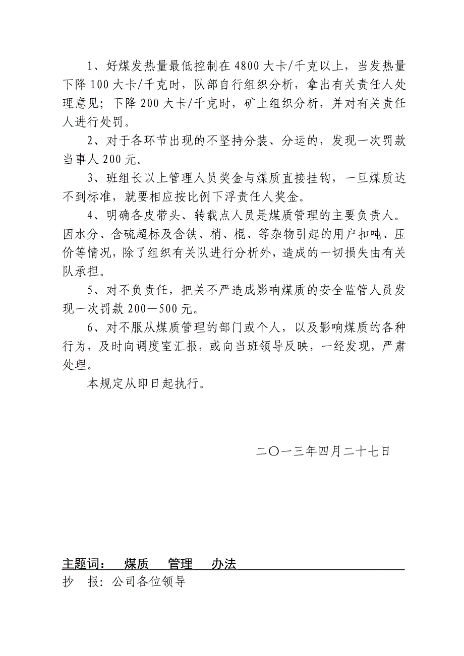 【2017年整理】二0一三年煤质管理办法矿字[]9号_第4页