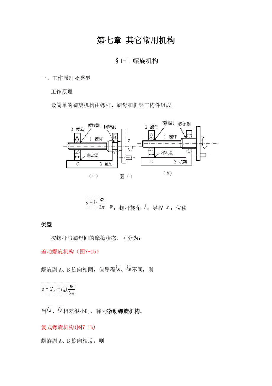 【2017年整理】传动机构介绍与应用_第1页