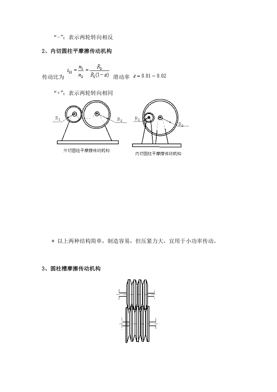 【2017年整理】传动机构介绍与应用_第4页