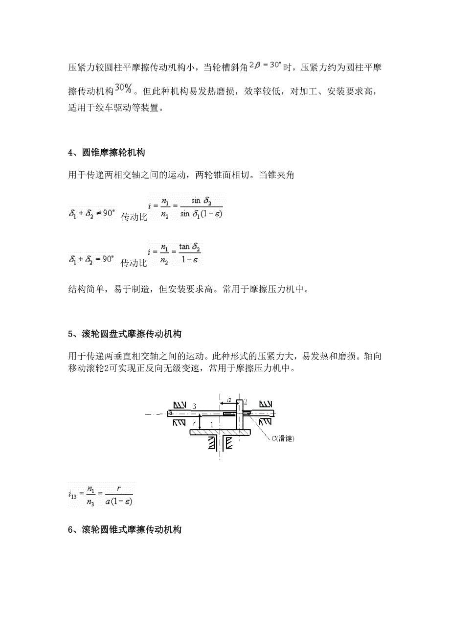 【2017年整理】传动机构介绍与应用_第5页