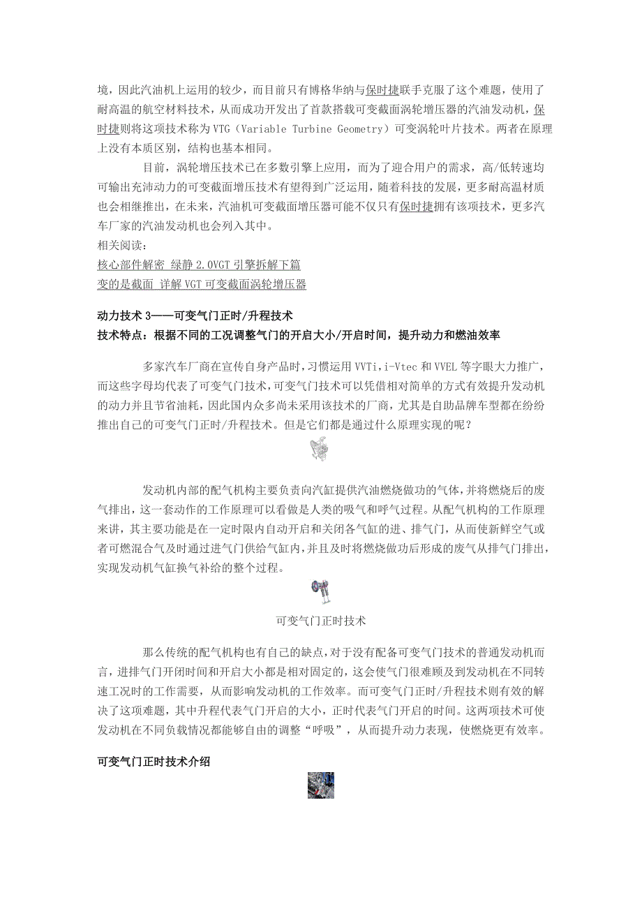 【2017年整理】高效环保 有望标配的主流动力技术解读_第4页