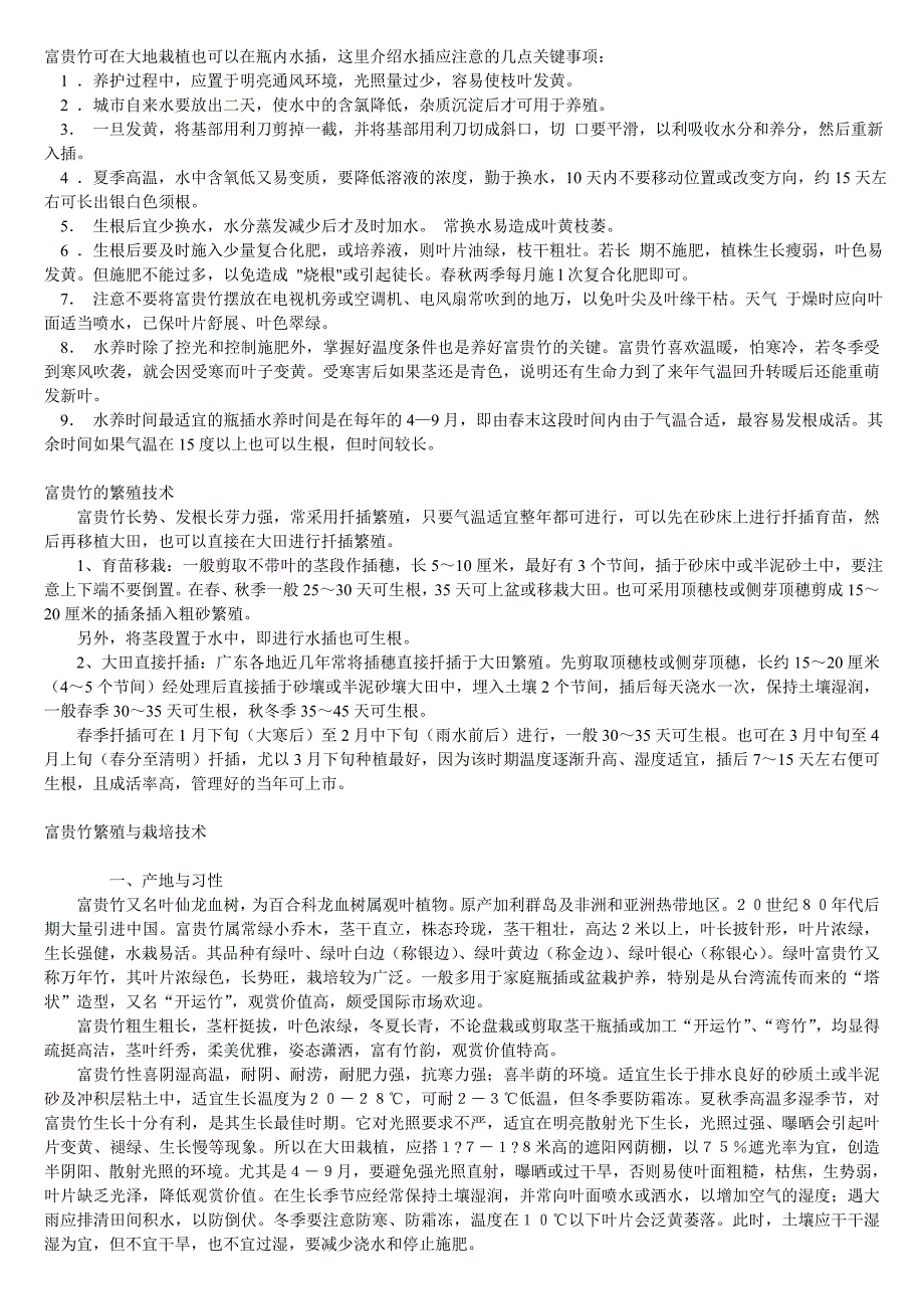 【2017年整理】富贵竹栽培繁殖方法_第1页