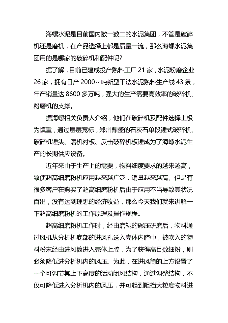 【2017年整理】海螺水泥集团用的哪家破碎机_第1页