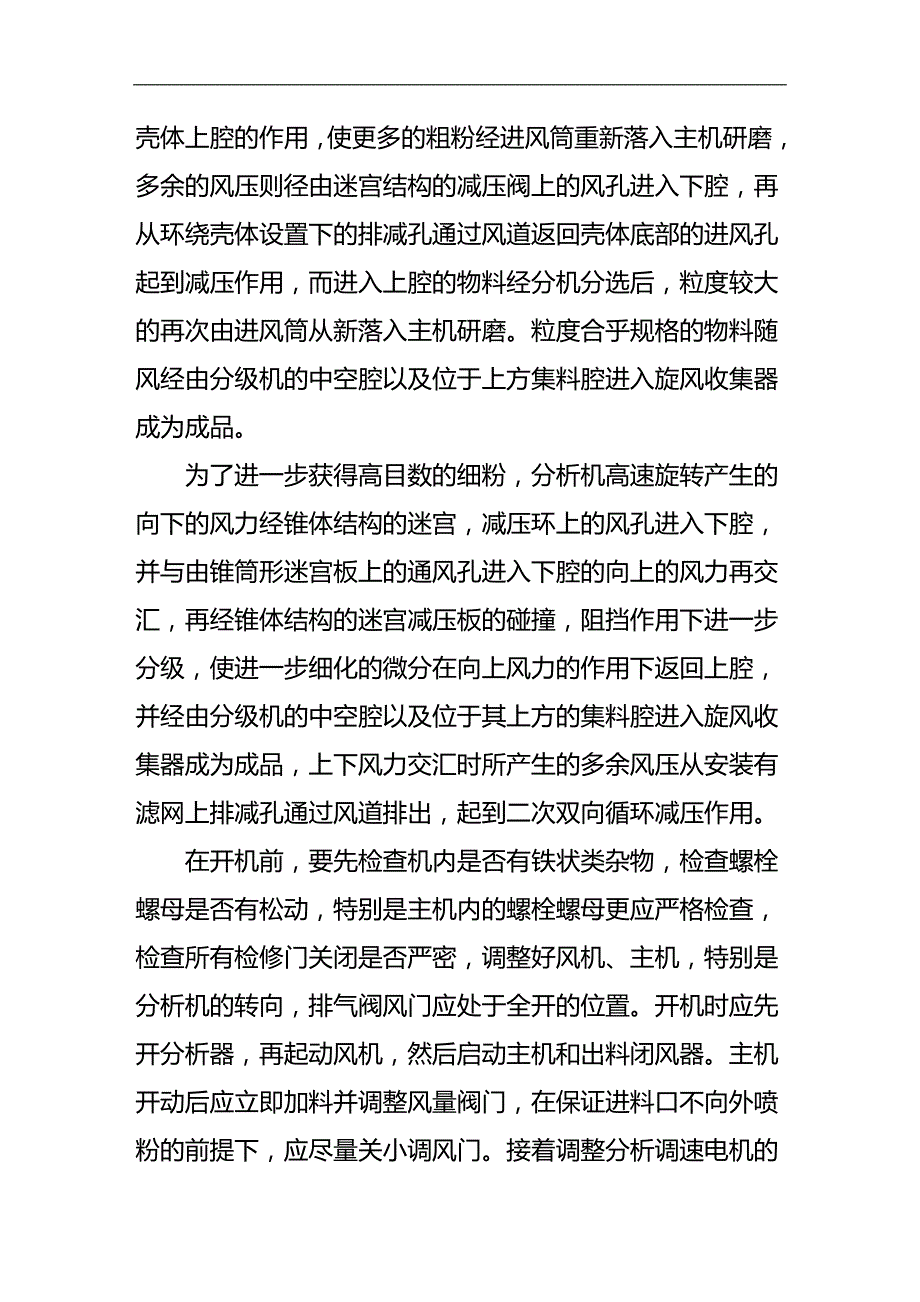 【2017年整理】海螺水泥集团用的哪家破碎机_第2页