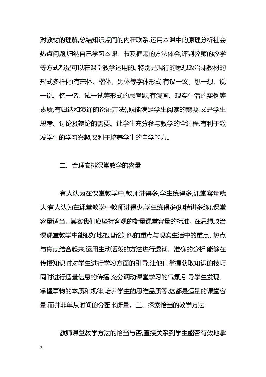 初中思想政治课教学中素质教育的实施_第2页