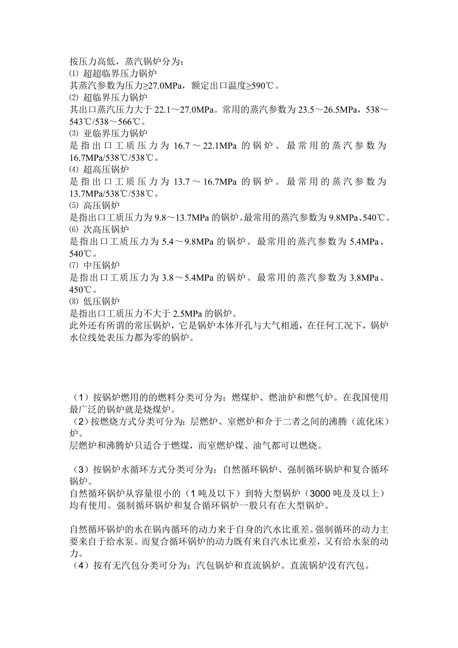 【2017年整理】锅炉压力等级划分_第1页